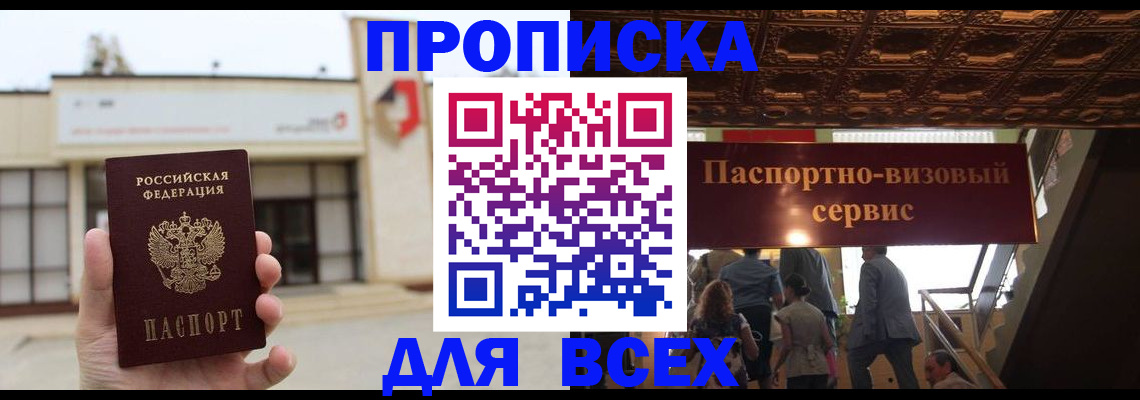 прописка для работы в Владимирской области